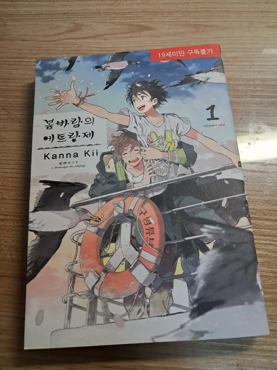 bl 만화책 봄바람의 에트랑제 1권